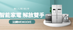 WEMOOVE-家居智能高端家電
