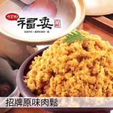 招牌原味肉鬆(5包/組)