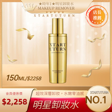 明星卸妝水(MAKEUP REMOVER)