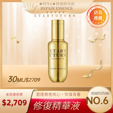 修復精華液 (REPAIR ESSENCE)